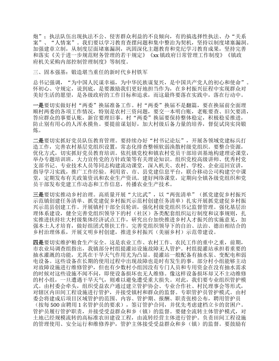 乡镇X委书记“七一”专题X课：怀初心 守纪律  在乡村振兴新征程上书写精彩答卷.docx_第2页