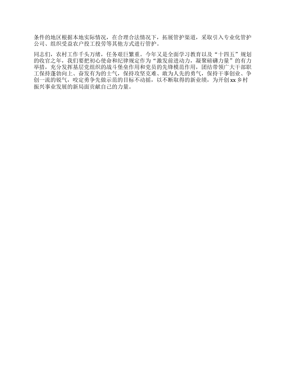 乡镇X委书记“七一”专题X课：怀初心 守纪律  在乡村振兴新征程上书写精彩答卷.docx_第3页