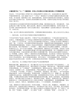 乡镇X委书记“七一”专题X课：怀初心 守纪律  在乡村振兴新征程上书写精彩答卷.docx