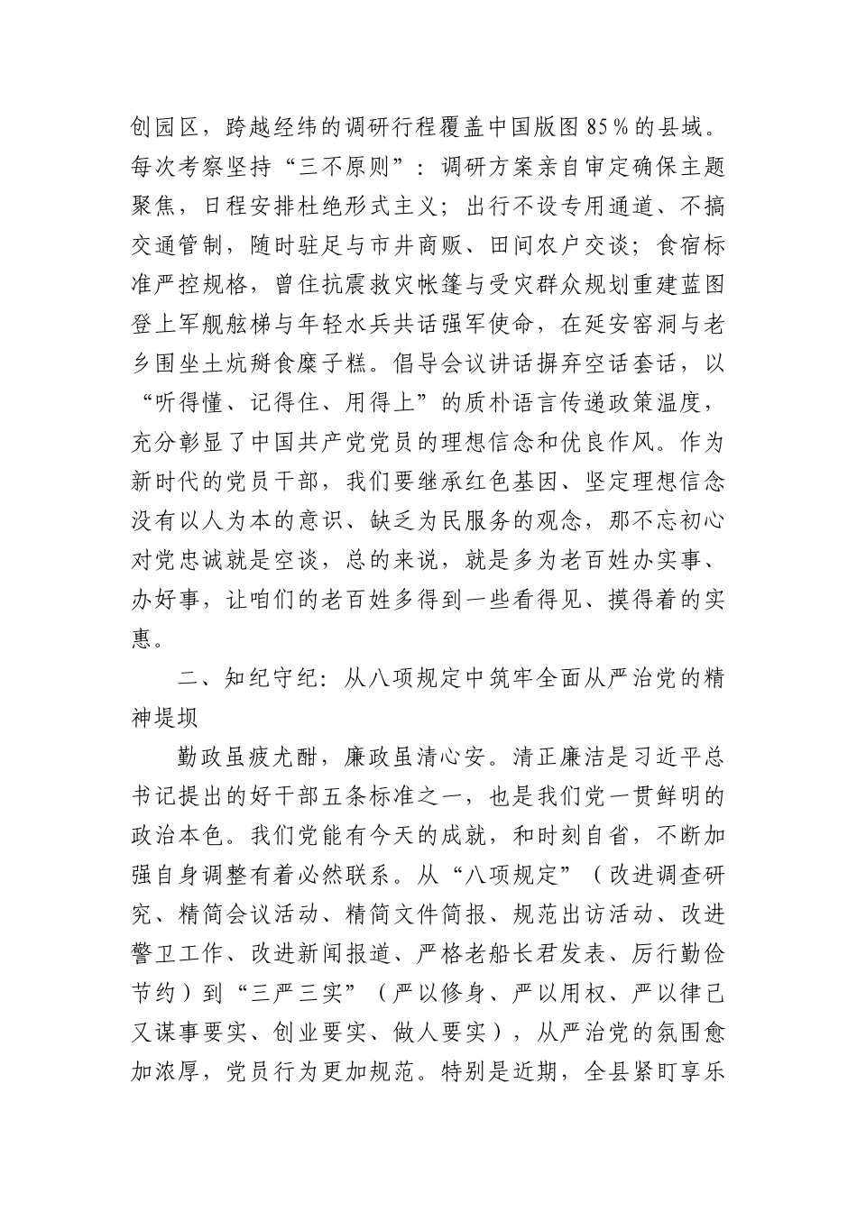 乡镇X委书记“七一”专题X课：怀初心守纪律在乡村振兴新征程上书写精彩答卷（3351字）.docx_第2页