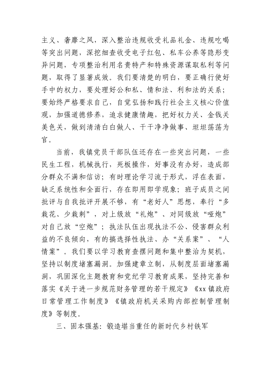乡镇X委书记“七一”专题X课：怀初心守纪律在乡村振兴新征程上书写精彩答卷（3351字）.docx_第3页