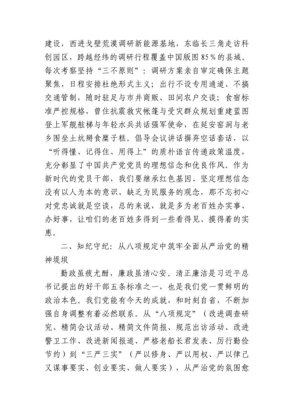 乡镇X委书记“七一”专题X课：怀初心守纪律在乡村振兴新征程上书写精彩答卷.docx_第2页