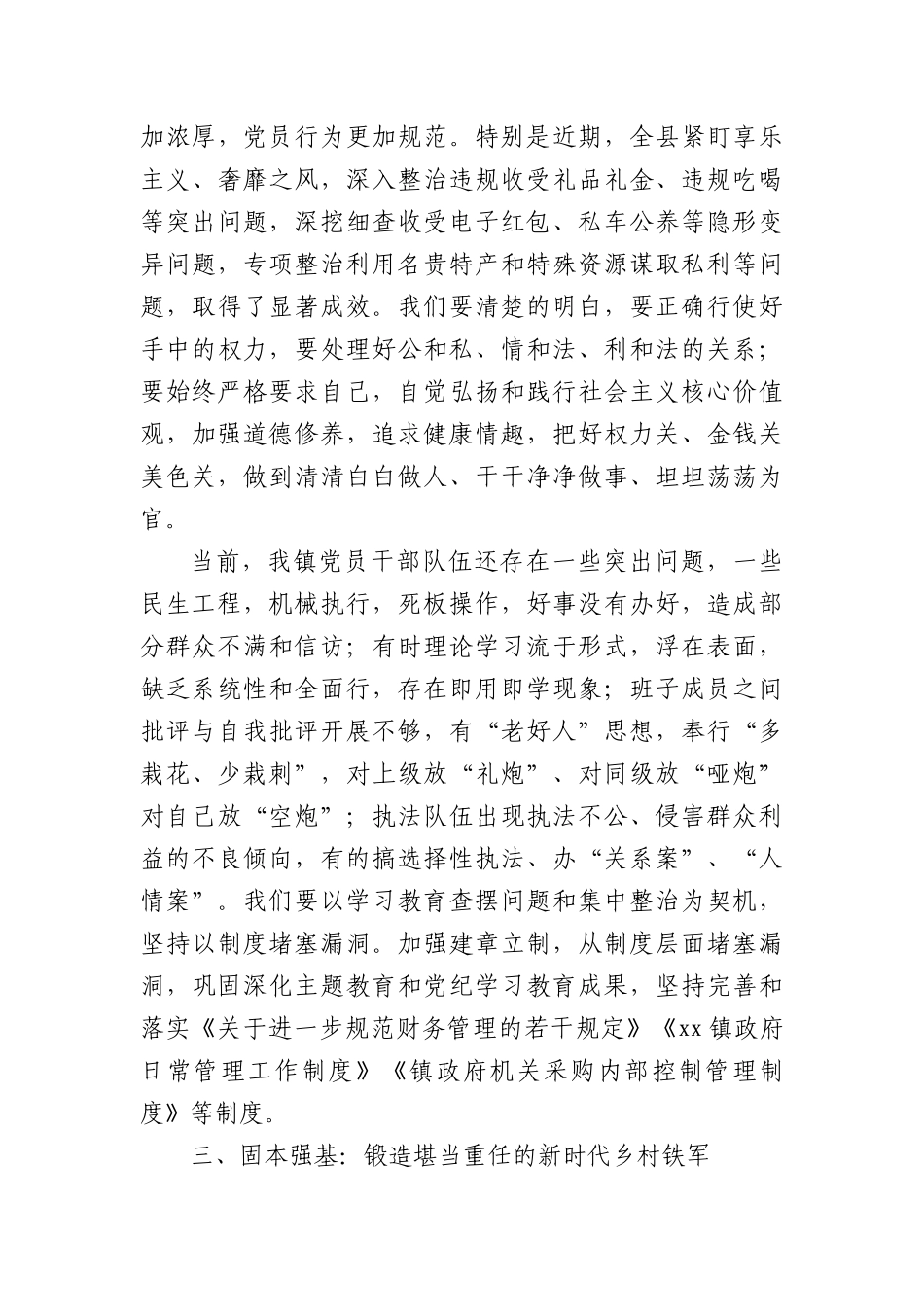 乡镇X委书记“七一”专题X课：怀初心守纪律在乡村振兴新征程上书写精彩答卷.docx_第3页