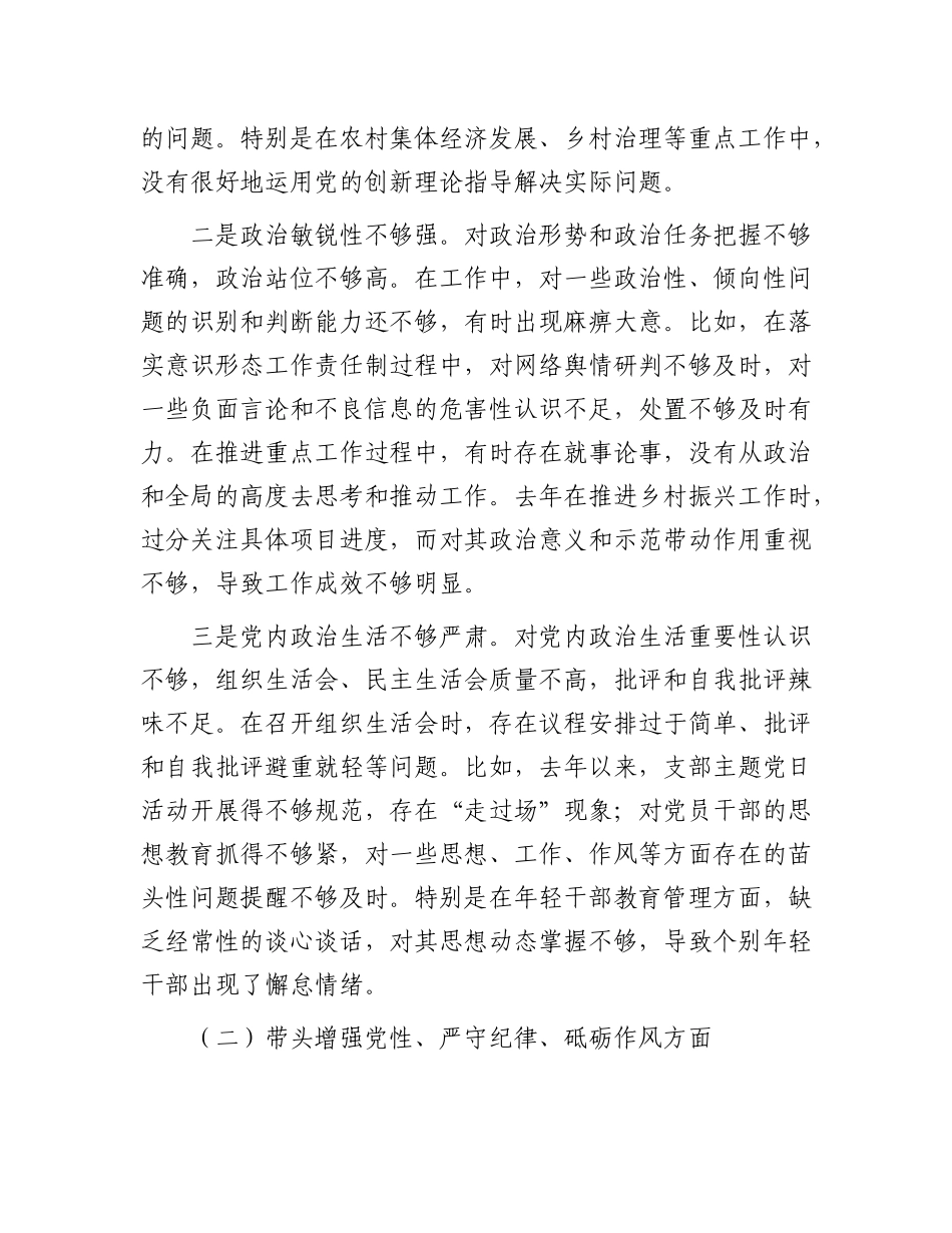 乡镇X委书记2024年民主生活会个人对照检查材料（四个带头）.docx_第2页