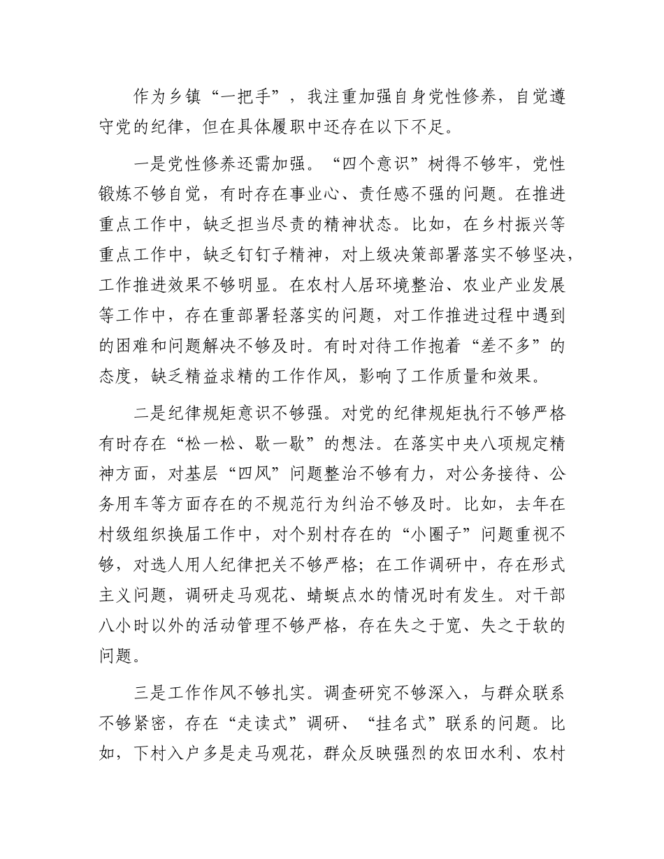 乡镇X委书记2024年民主生活会个人对照检查材料（四个带头）.docx_第3页