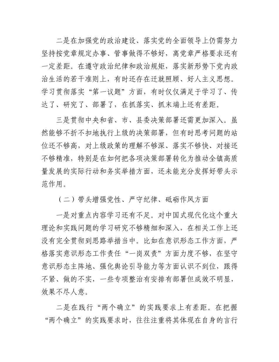 乡镇X委书记2024年民主生活会个人对照检查材料.docx_第2页