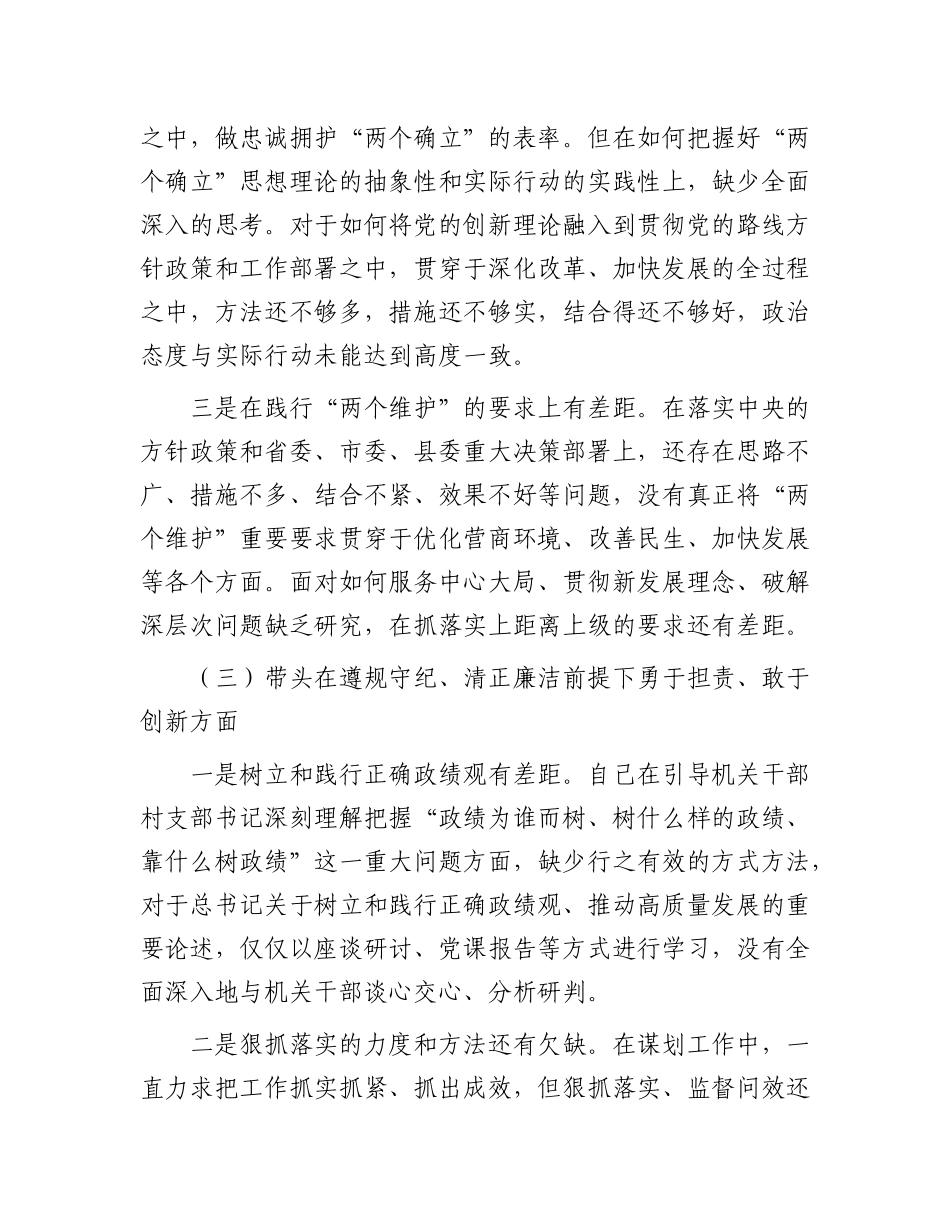 乡镇X委书记2024年民主生活会个人对照检查材料.docx_第3页