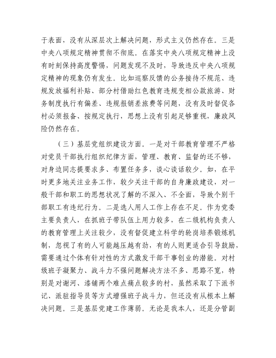 乡镇X委书记2025年巡察整改专题民主生活会个人发言提纲.docx_第3页