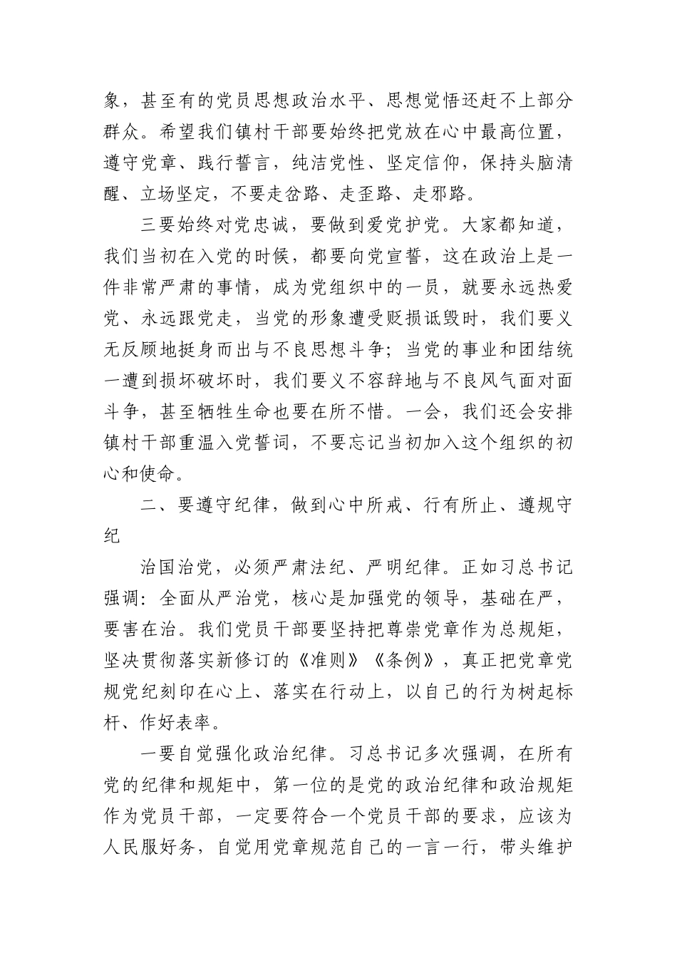 乡镇X委书记X课：新时代展现新作为.docx_第2页