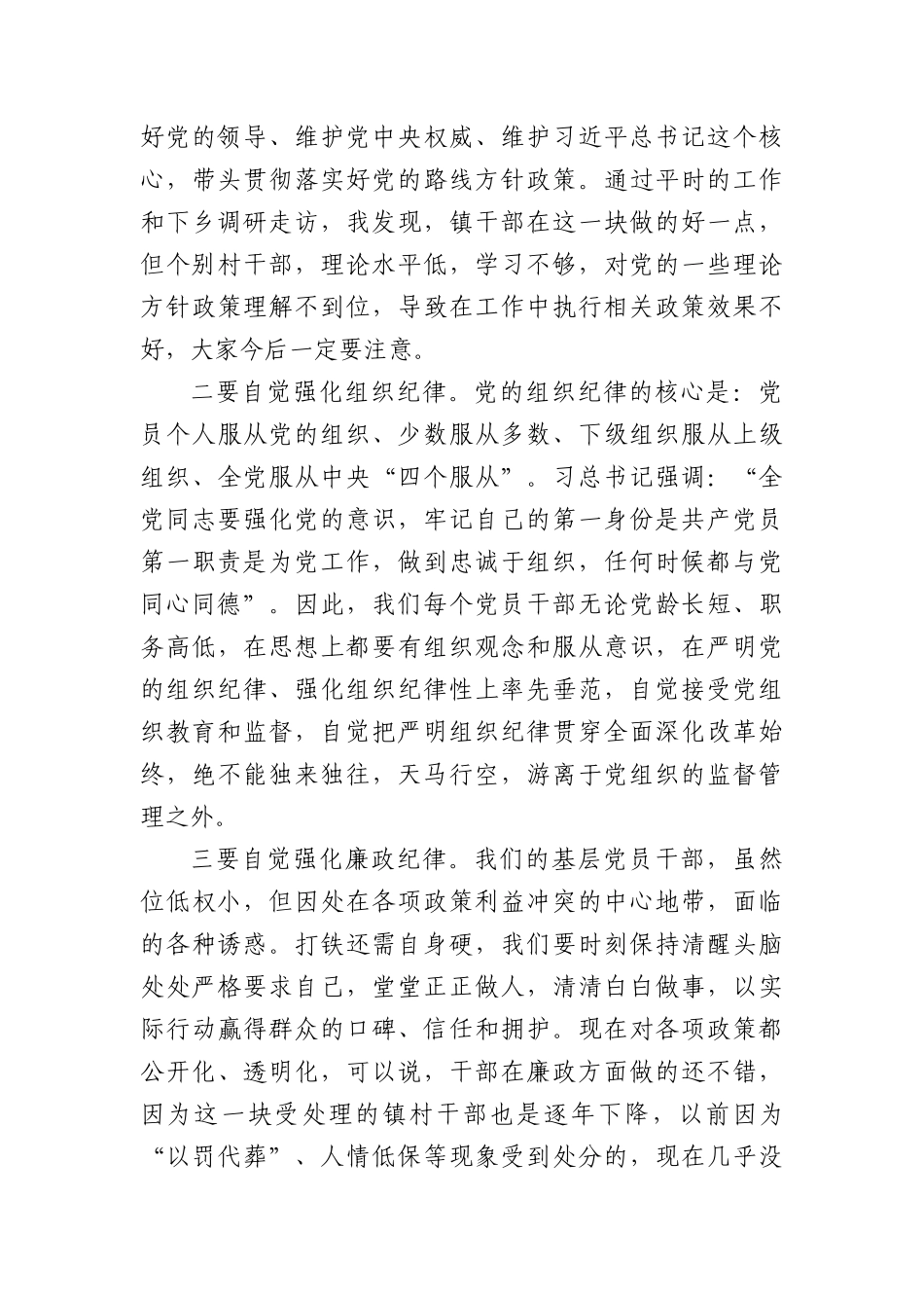 乡镇X委书记X课：新时代展现新作为.docx_第3页