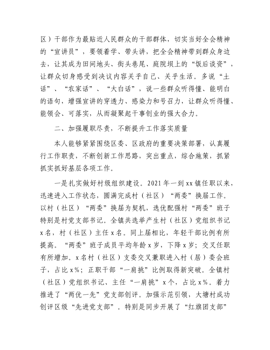 乡镇X委书记个人现实表现材料.docx_第2页
