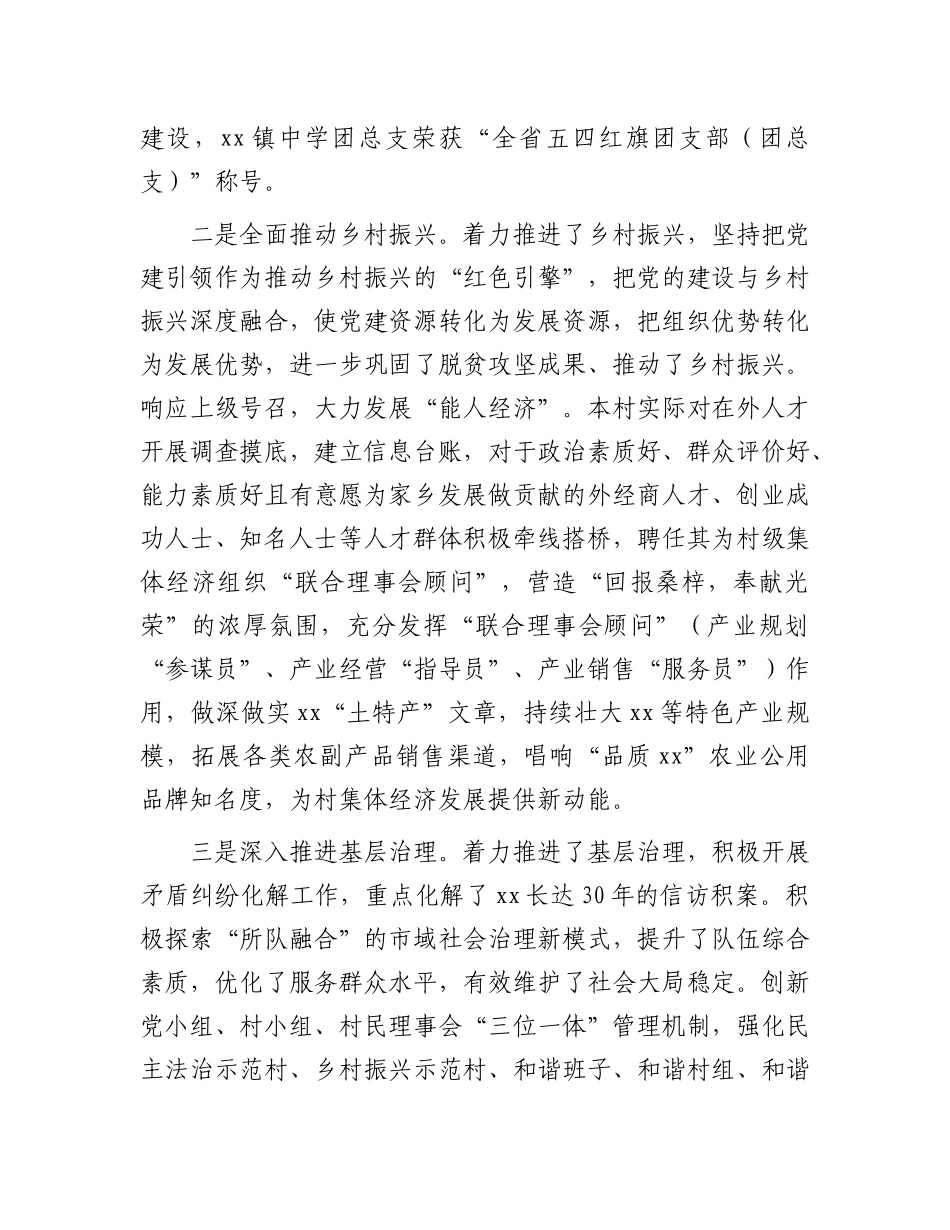 乡镇X委书记个人现实表现材料.docx_第3页