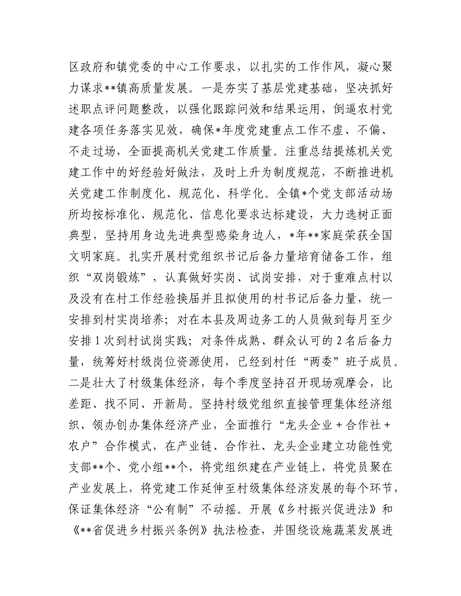 乡镇X委书记评选担当作为好干部事迹材料.docx_第2页