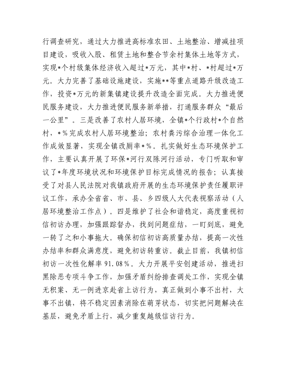乡镇X委书记评选担当作为好干部事迹材料.docx_第3页