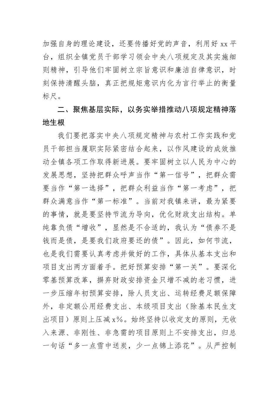 乡镇X委书记深入贯彻中央BXGD精神学习教育交流发言（2017字）.docx_第2页
