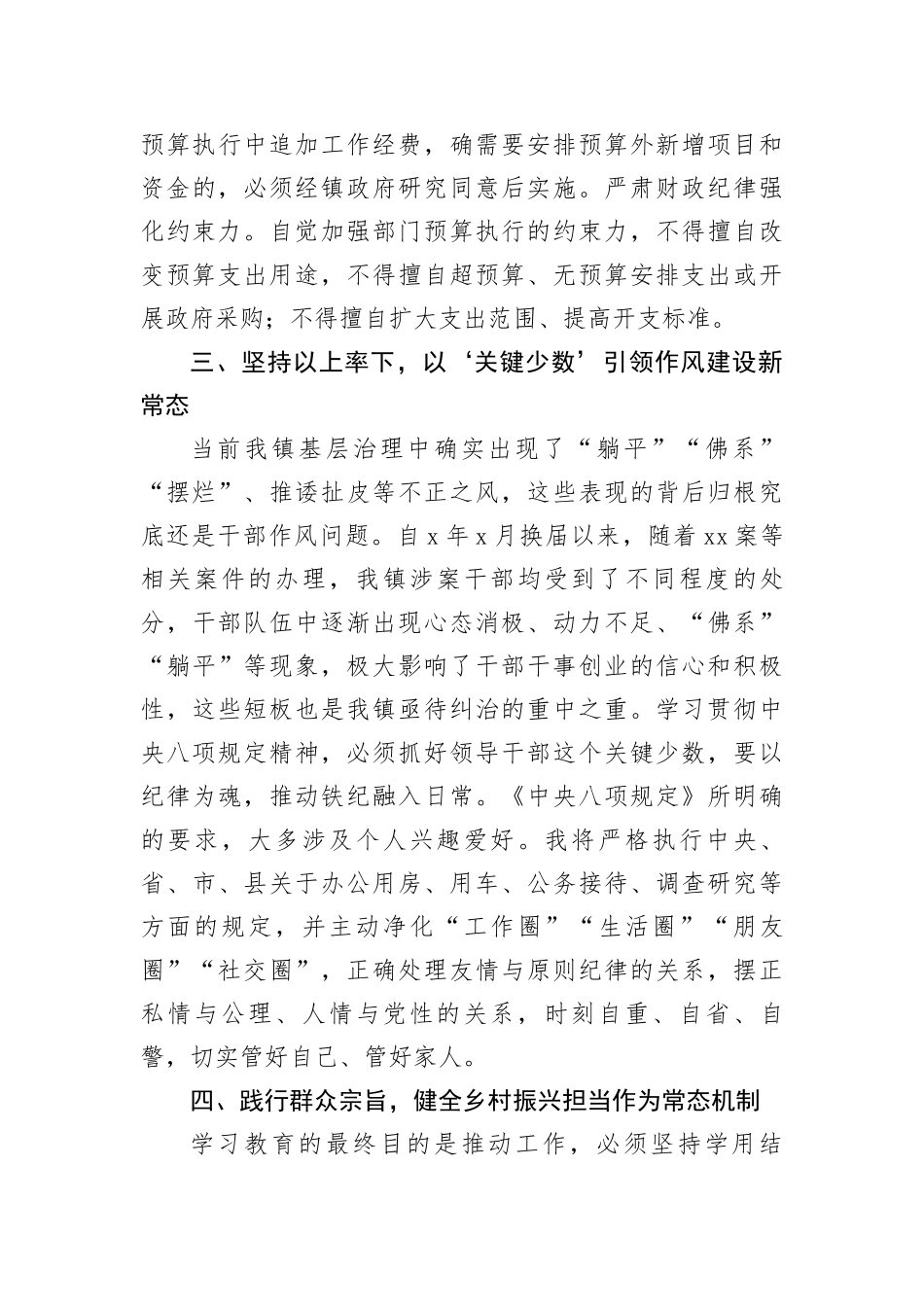 乡镇X委书记深入贯彻中央BXGD精神学习教育交流发言（2017字）.docx_第3页