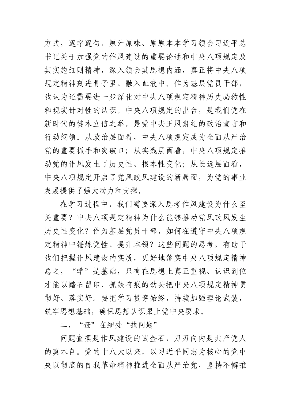 乡镇X委书记深入贯彻中央BXGD精神学习教育研讨发言材料（2508字）.docx_第2页