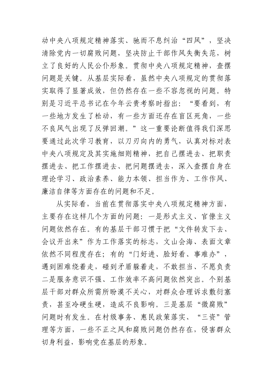乡镇X委书记深入贯彻中央BXGD精神学习教育研讨发言材料（2508字）.docx_第3页