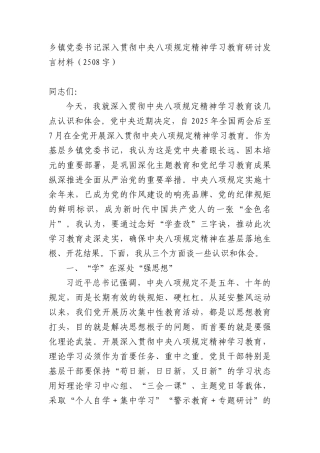 乡镇X委书记深入贯彻中央BXGD精神学习教育研讨发言材料（2508字）.docx