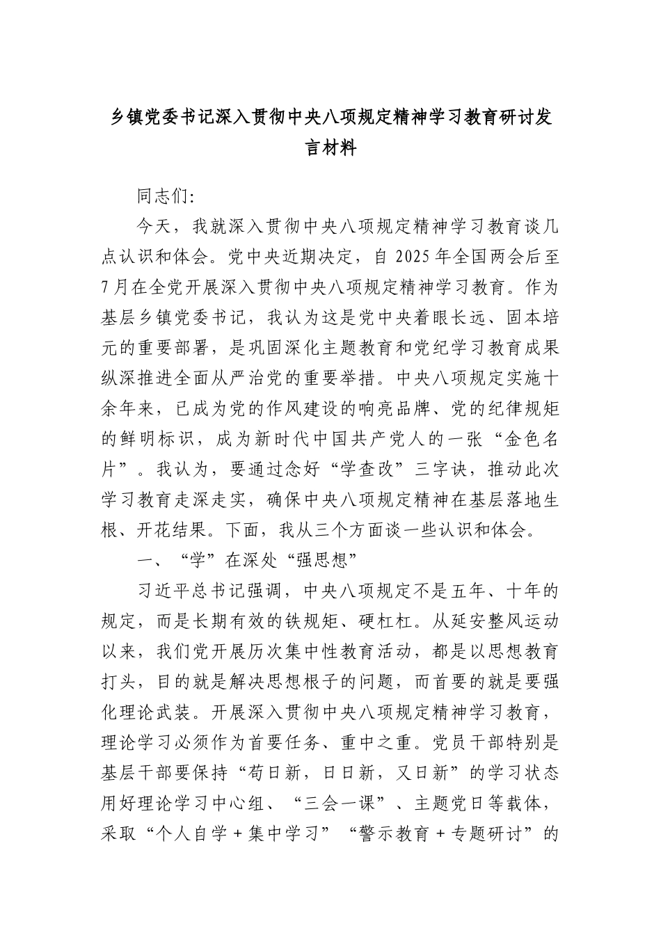 乡镇X委书记深入贯彻中央BXGD精神学习教育研讨发言材料.docx_第1页
