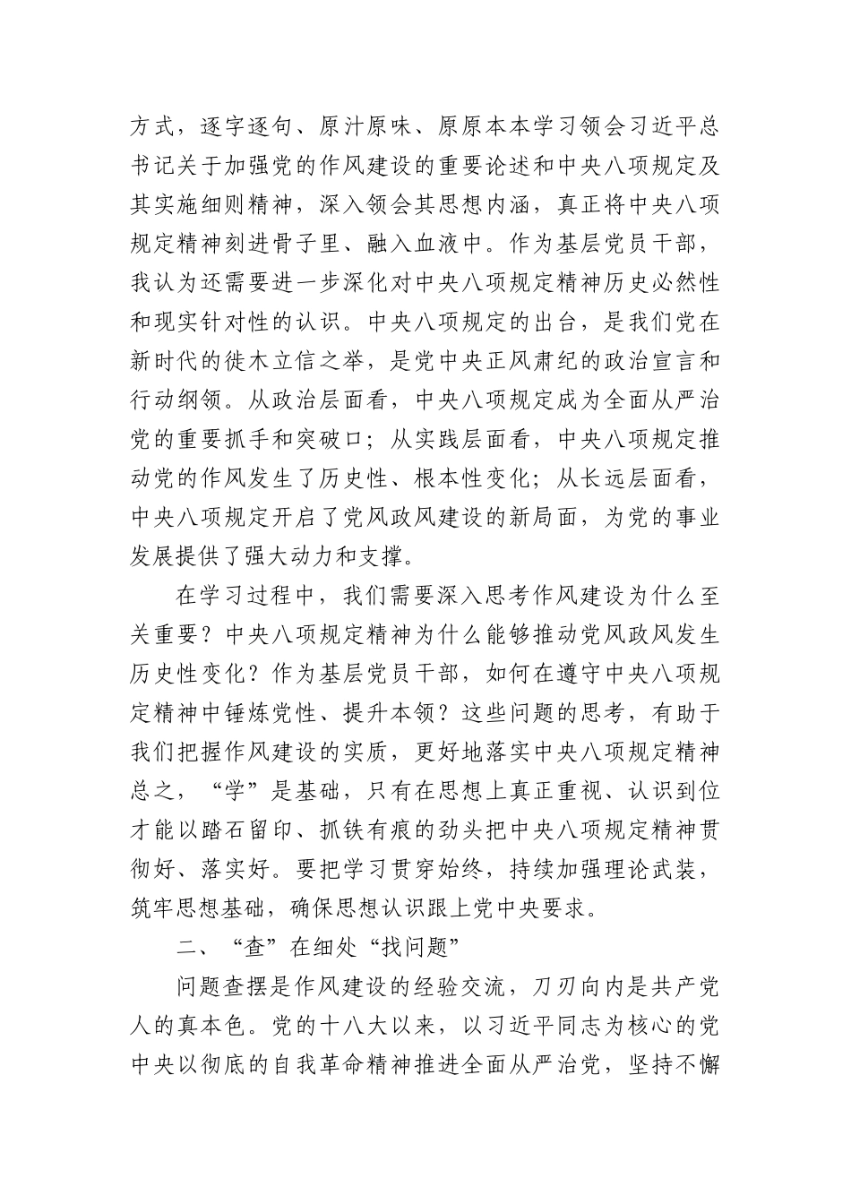 乡镇X委书记深入贯彻中央BXGD精神学习教育研讨发言材料.docx_第2页