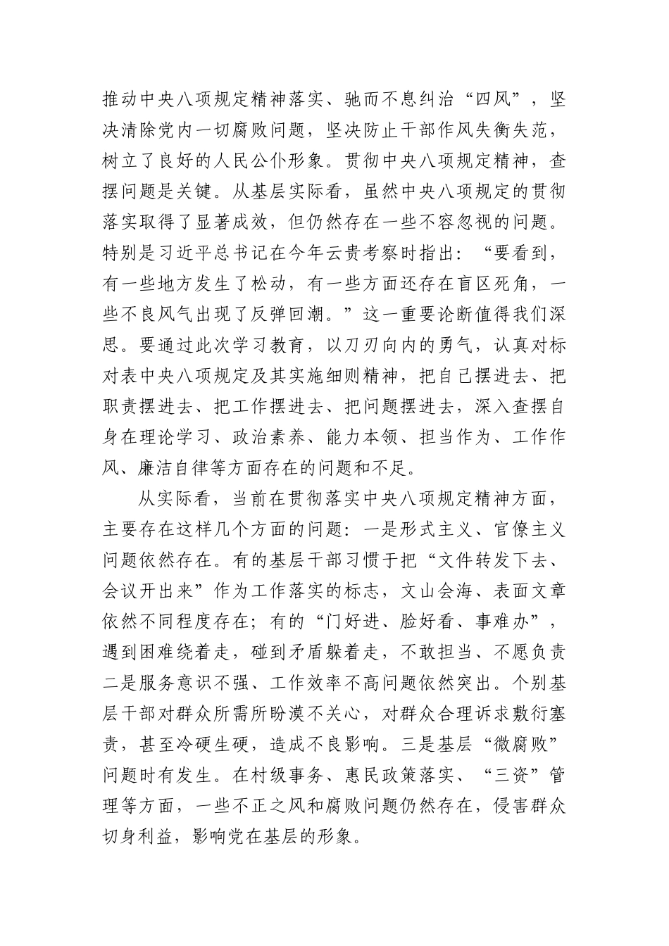 乡镇X委书记深入贯彻中央BXGD精神学习教育研讨发言材料.docx_第3页