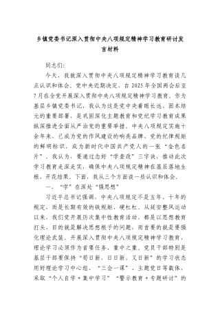 乡镇X委书记深入贯彻中央BXGD精神学习教育研讨发言材料.docx