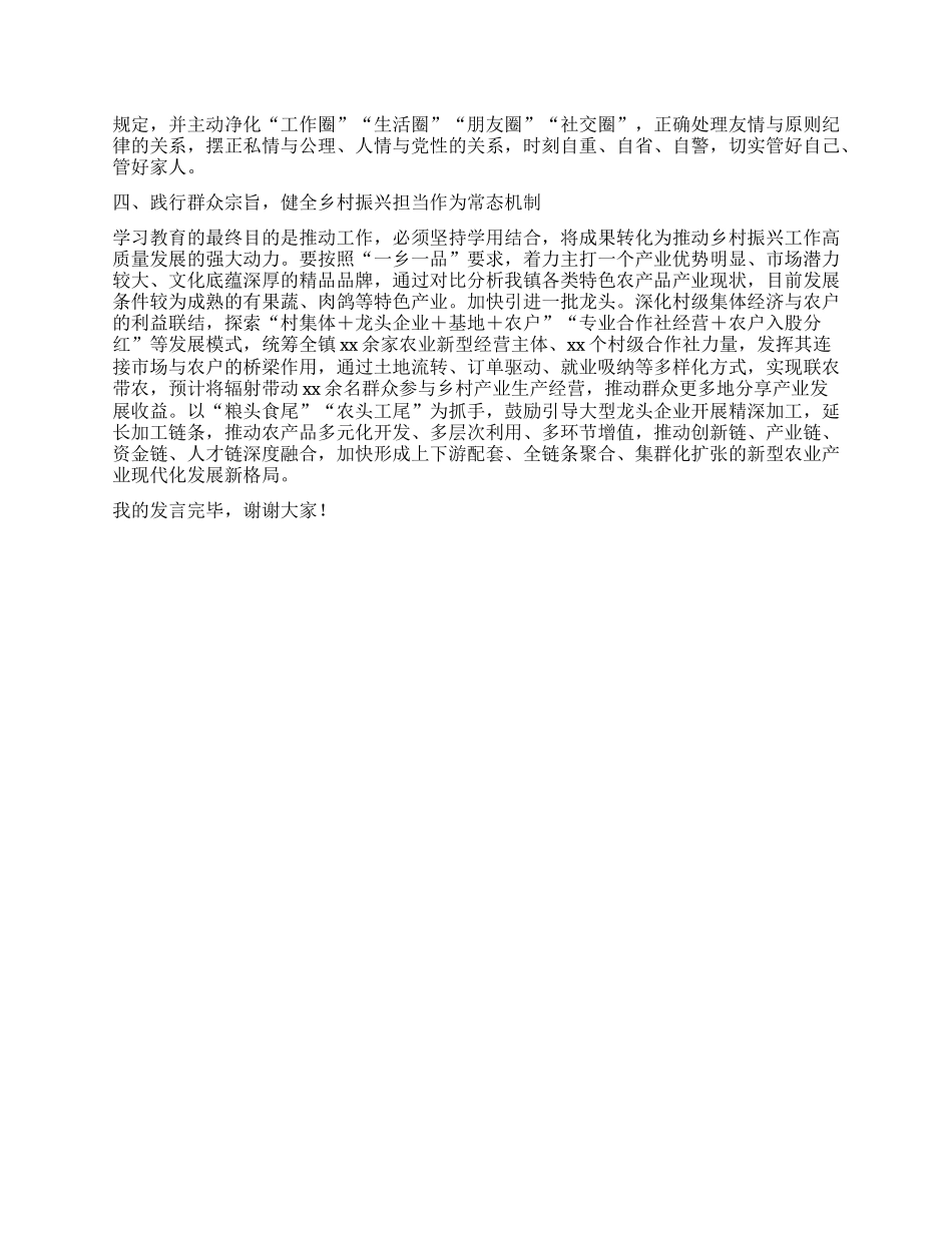 乡镇X委书记深入贯彻中央XXXX精神学习教育交流发言.docx_第2页