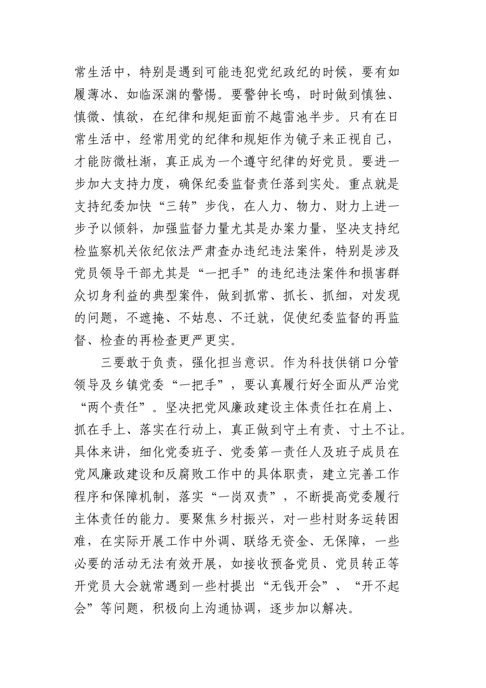 乡镇X委书记学习《违反中央BXGD及其实施细则精神典型案例》心得体会（2054字）.docx_第2页
