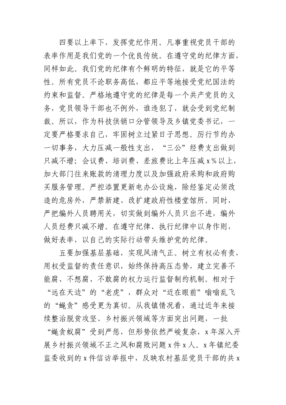 乡镇X委书记学习《违反中央BXGD及其实施细则精神典型案例》心得体会（2054字）.docx_第3页
