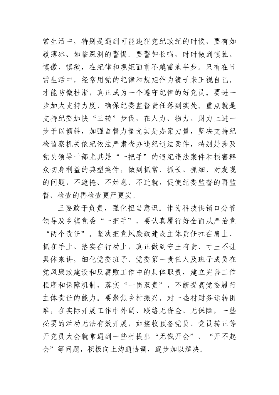 乡镇X委书记学习《违反中央BXGD及其实施细则精神典型案例》心得体会.docx_第2页