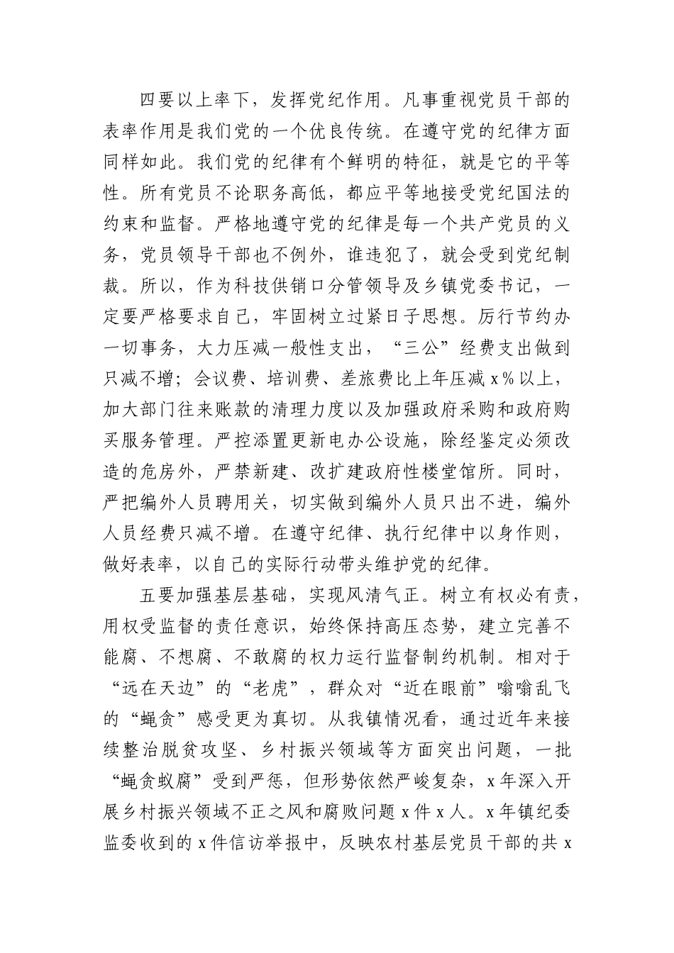 乡镇X委书记学习《违反中央BXGD及其实施细则精神典型案例》心得体会.docx_第3页