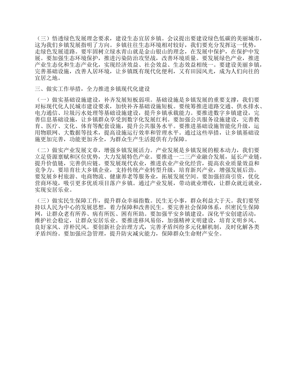乡镇X委书记学习2025年中央城市工作会议精神心得体会.docx_第2页