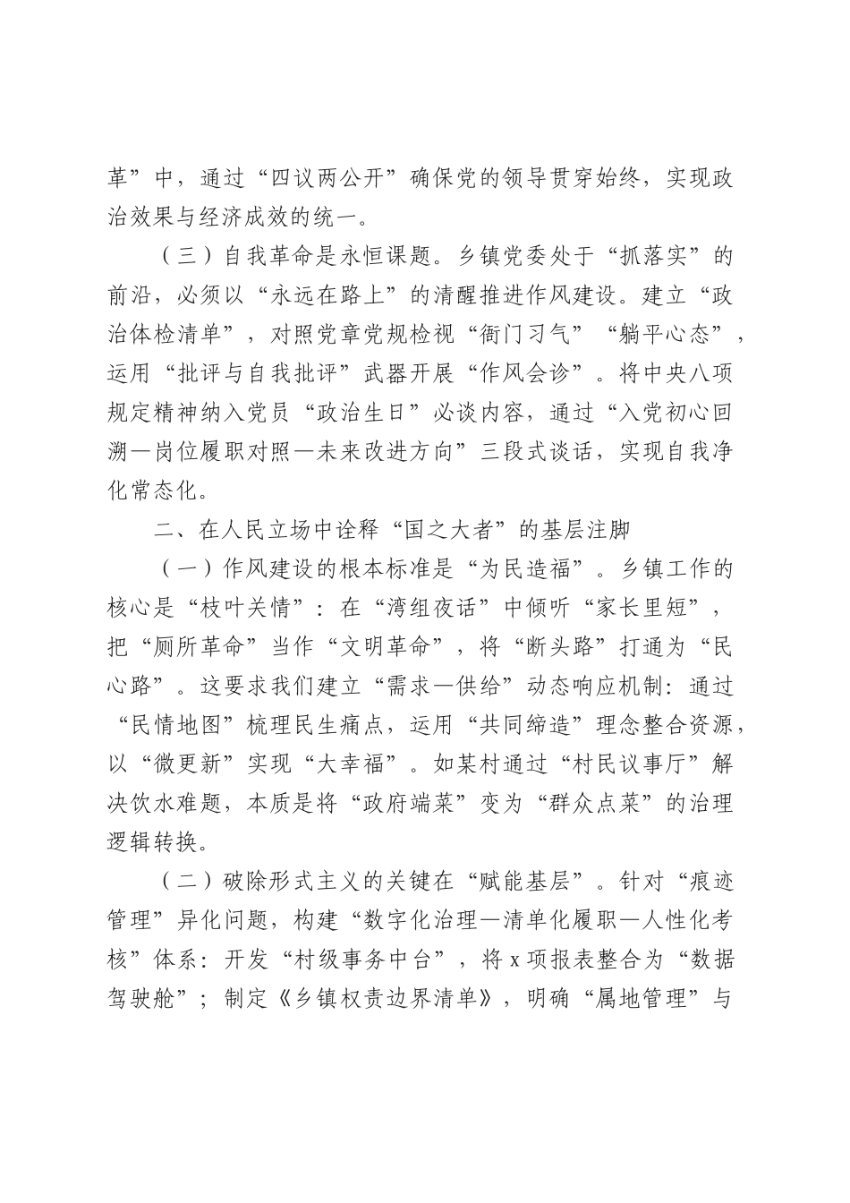 乡镇X委书记学习中央BXGD精神交流发言.docx_第2页