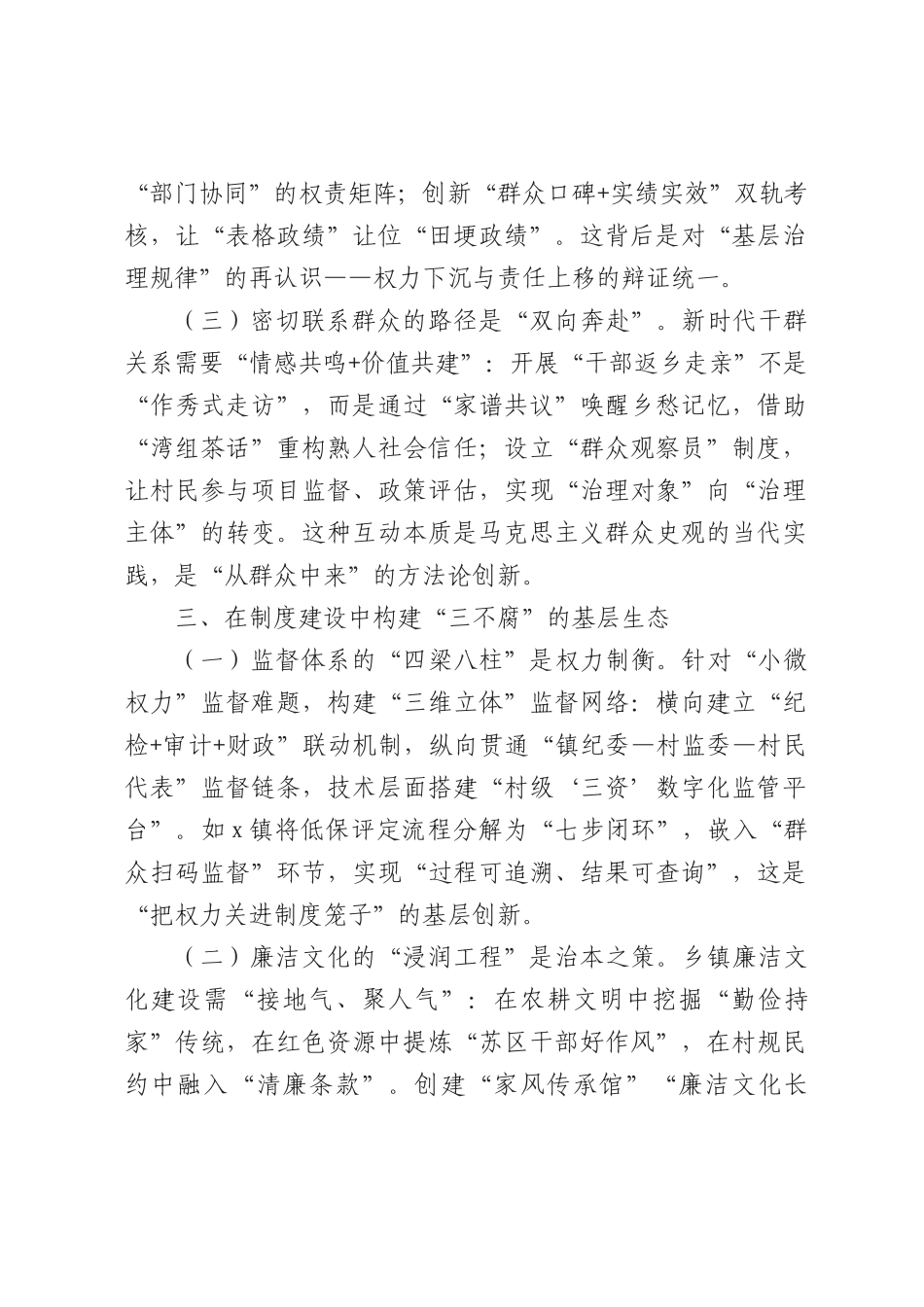 乡镇X委书记学习中央BXGD精神交流发言.docx_第3页