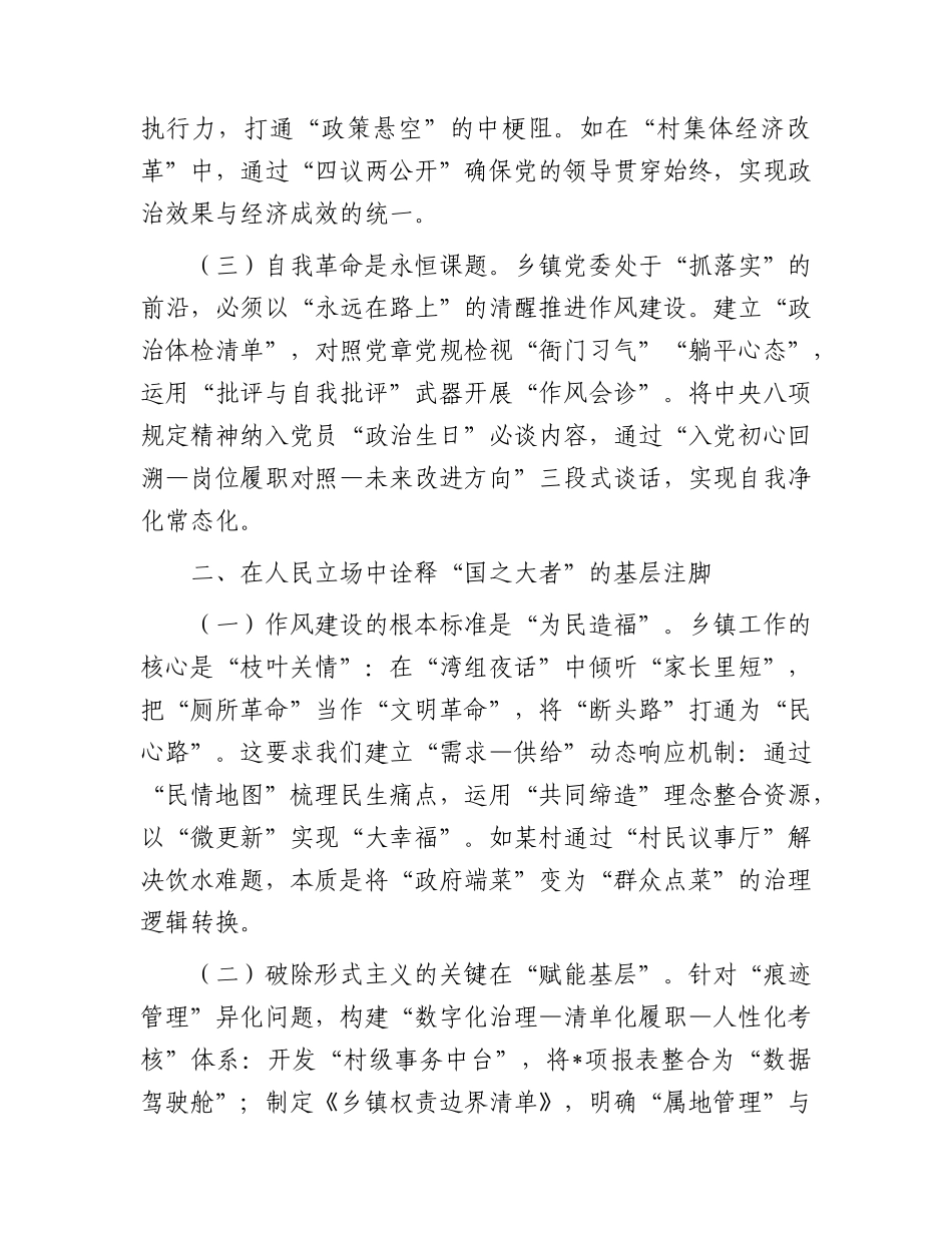 乡镇X委书记学习中央BXGD精神交流发言材料(1).docx_第2页