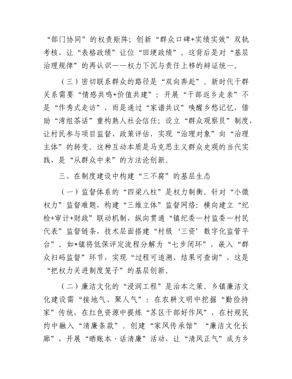 乡镇X委书记学习中央BXGD精神交流发言材料(1).docx_第3页