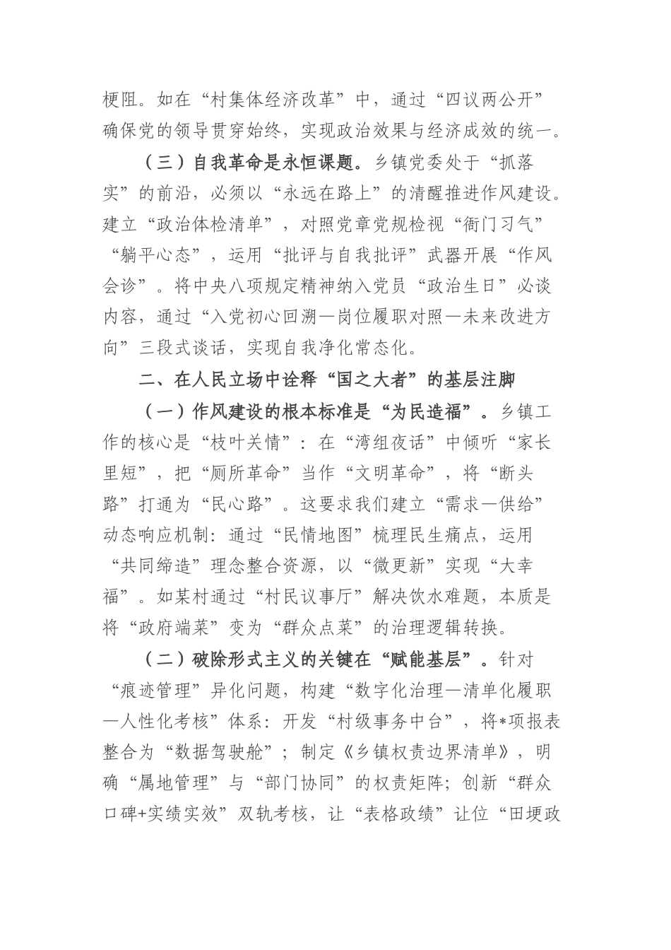 乡镇X委书记学习中央BXGD精神交流发言材料.docx_第2页