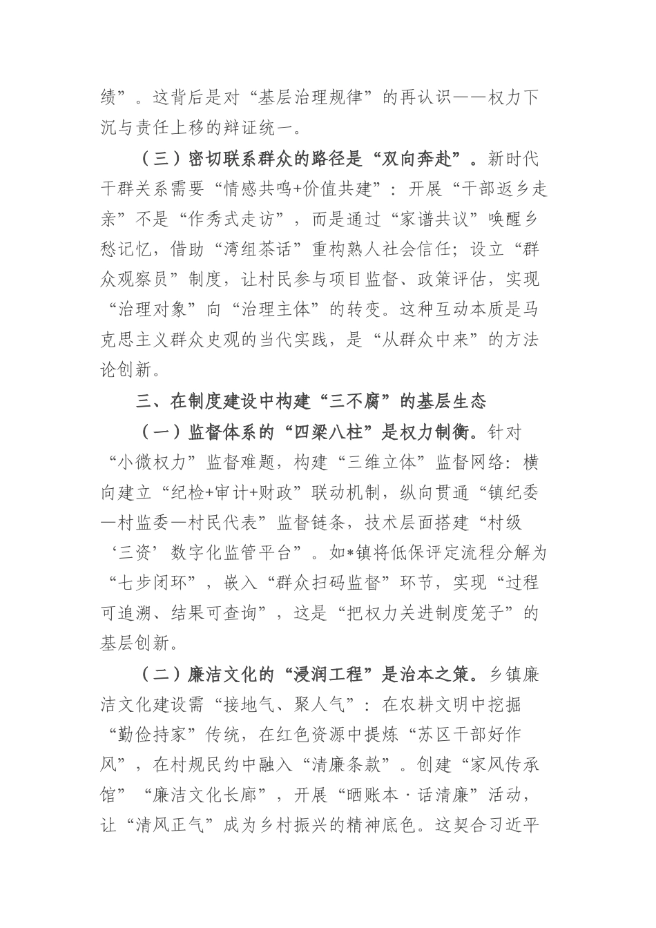 乡镇X委书记学习中央BXGD精神交流发言材料.docx_第3页