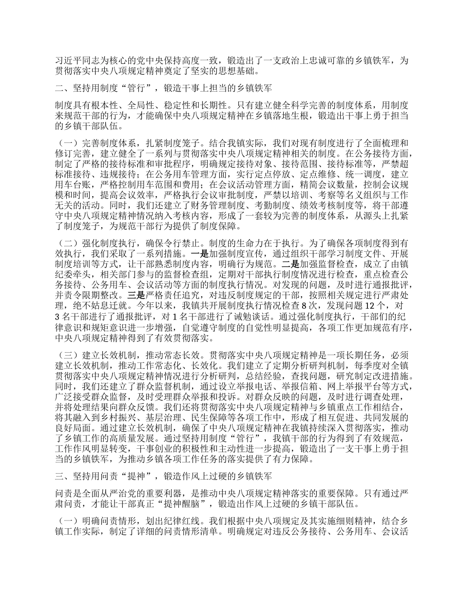 乡镇X委书记学习中央XXXX精神研讨发言：深学笃行中央XXXX精神 全力锻造新时代高素质乡镇铁军.docx_第2页