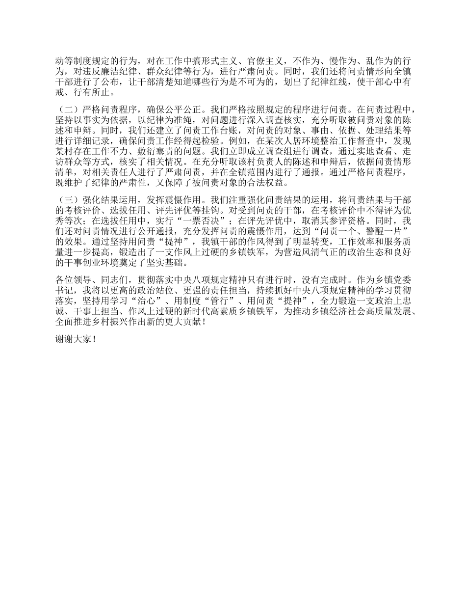 乡镇X委书记学习中央XXXX精神研讨发言：深学笃行中央XXXX精神 全力锻造新时代高素质乡镇铁军.docx_第3页