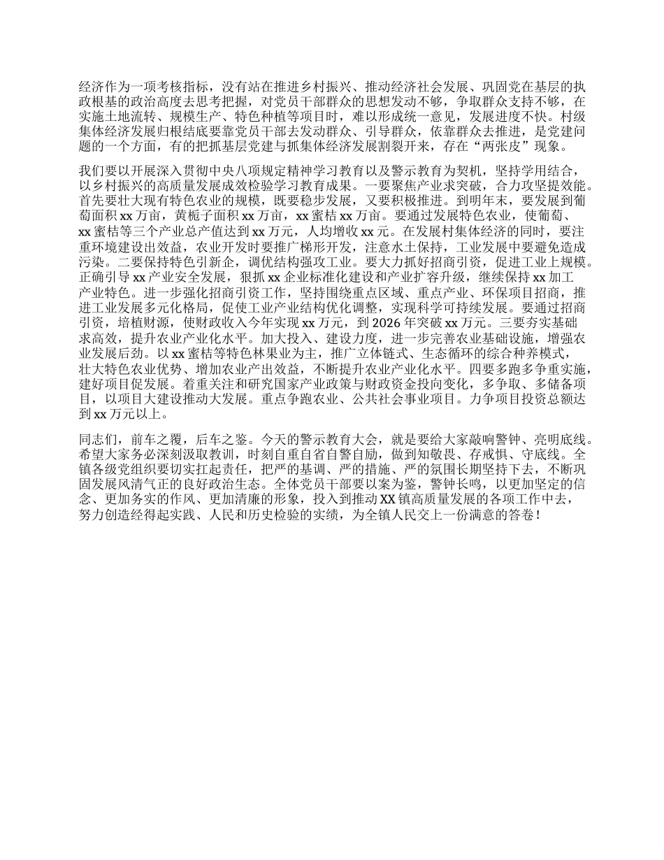乡镇X委书记在警示教育大会主持讲话.docx_第2页