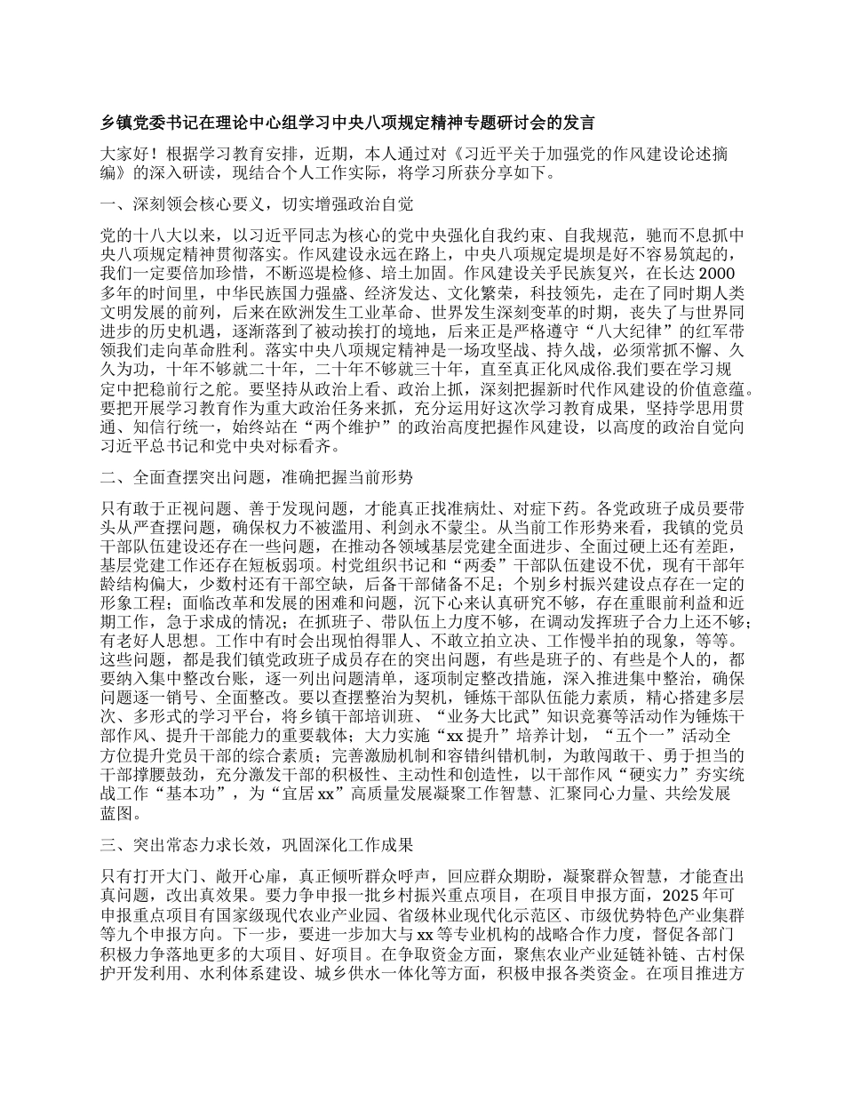 乡镇X委书记在理论中心组学习中央XXXX精神专题研讨会的发言.docx_第1页