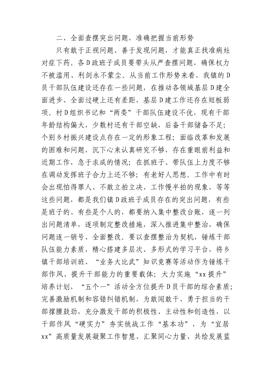 乡镇X委书记在理论中心组学习作风建设精神专题研讨会的发言.docx_第2页