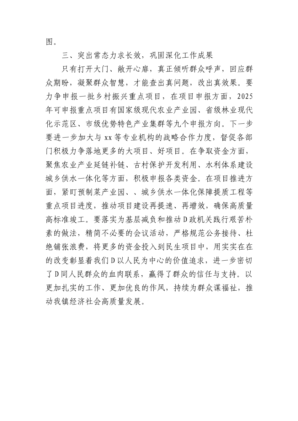 乡镇X委书记在理论中心组学习作风建设精神专题研讨会的发言.docx_第3页