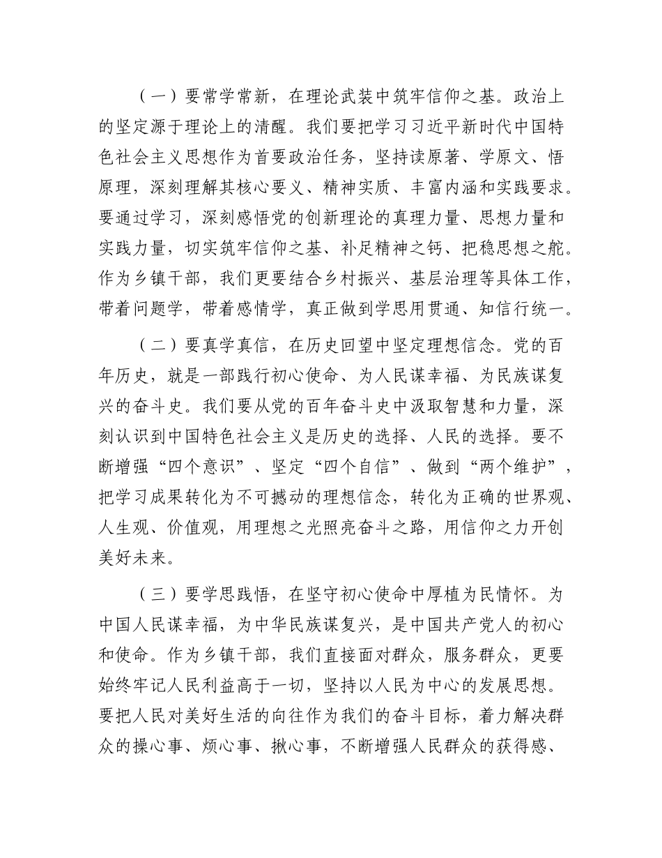 乡镇X委书记在七一建X节上的X课讲稿.docx_第2页