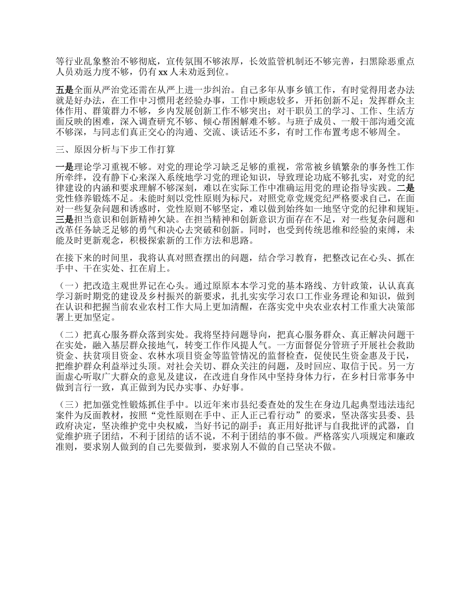 乡镇X委书记在全县警示教育大会心得体会发言.docx_第2页