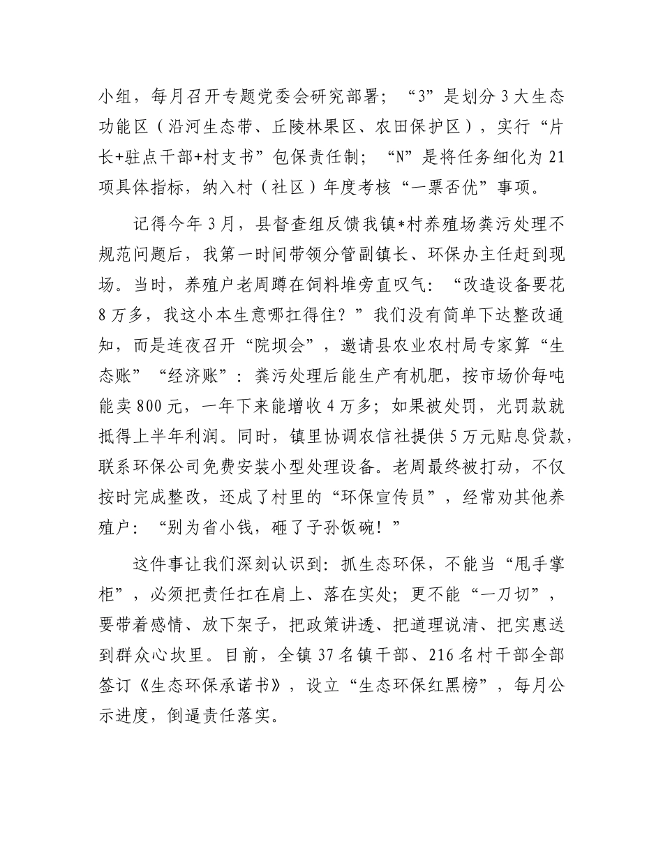 乡镇X委书记在全县生态环保工作会议上的交流发言.docx_第2页