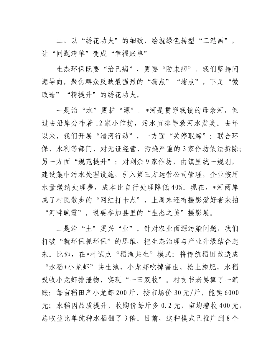 乡镇X委书记在全县生态环保工作会议上的交流发言.docx_第3页