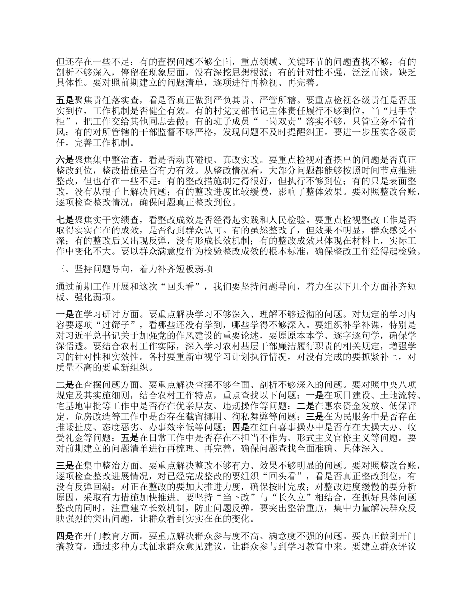 乡镇X委书记在深入贯彻中央BXGD精神学习教育回头看工作部署会上的总结讲话.docx_第2页